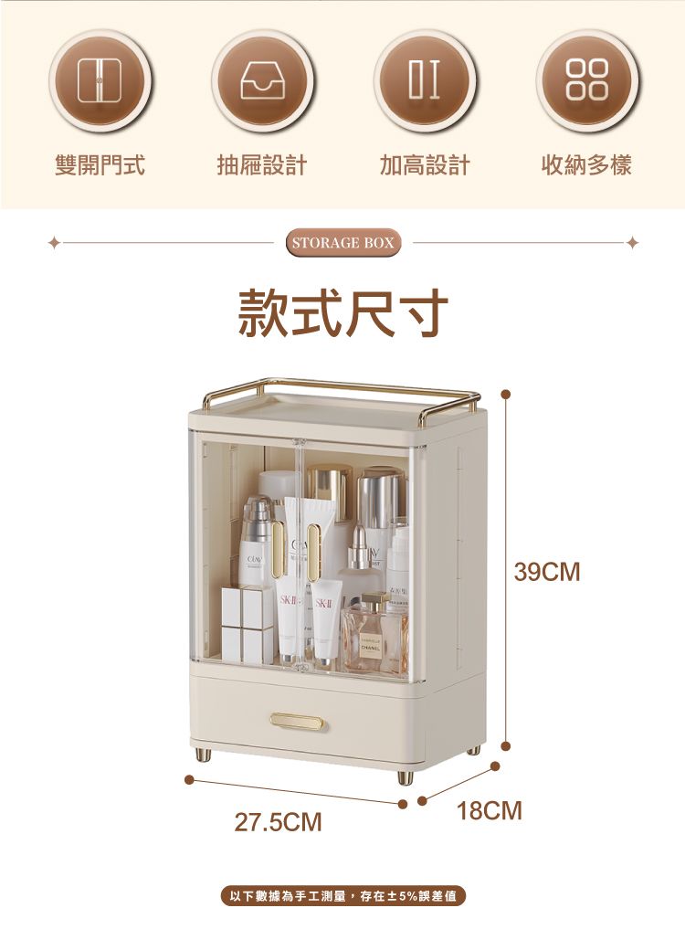 雙開門式抽屜設計加高設計收納多樣STORAGE BOX款式尺寸39CM27.5CM18CM以下數據為手工測量,存在5%誤差值