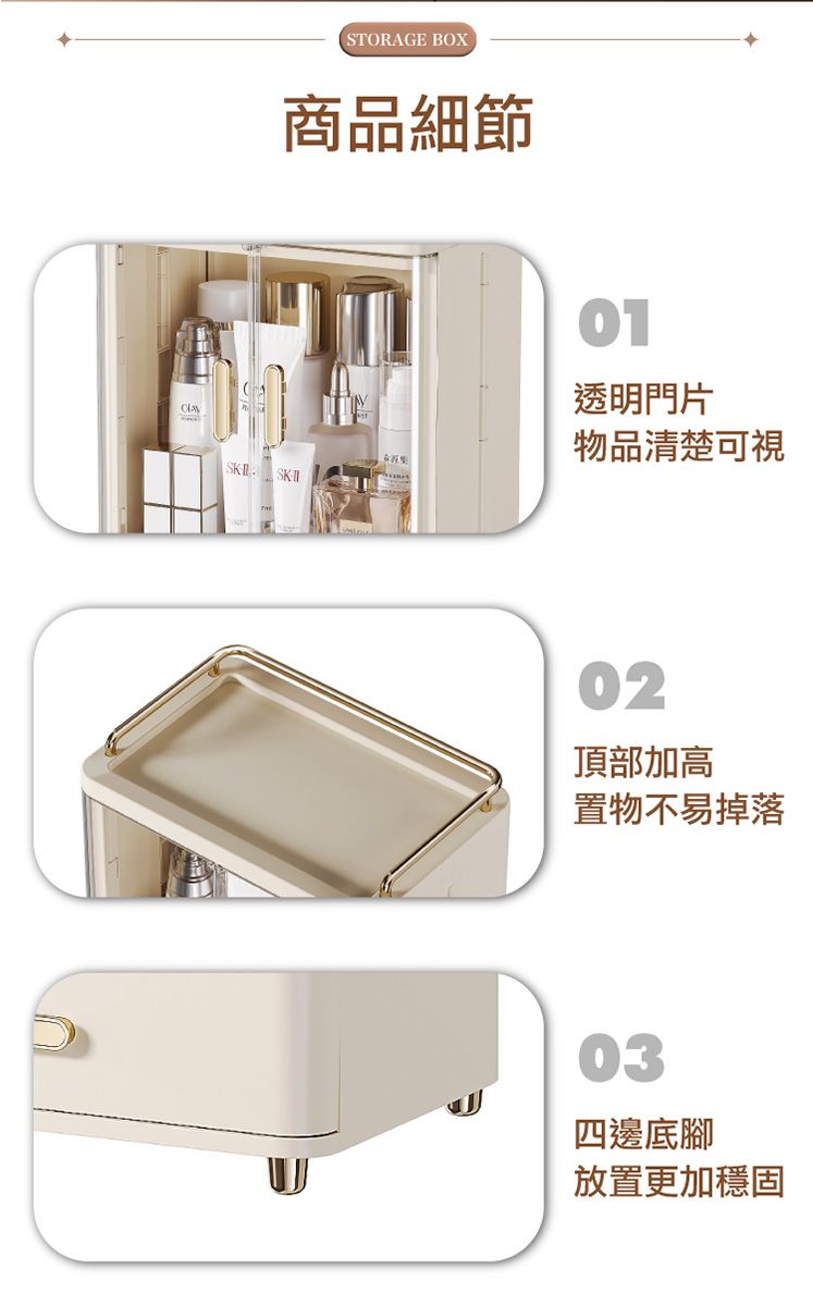 STORAGE BOX商品細節01透明門片物品清楚可視SK02頂部加高置物不易掉落03四邊底腳放置更加穩固