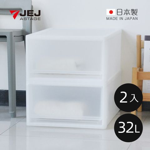 【日本JEJ】日本製多功能單層抽屜收納箱(全霧透/中)-單層32L-2入