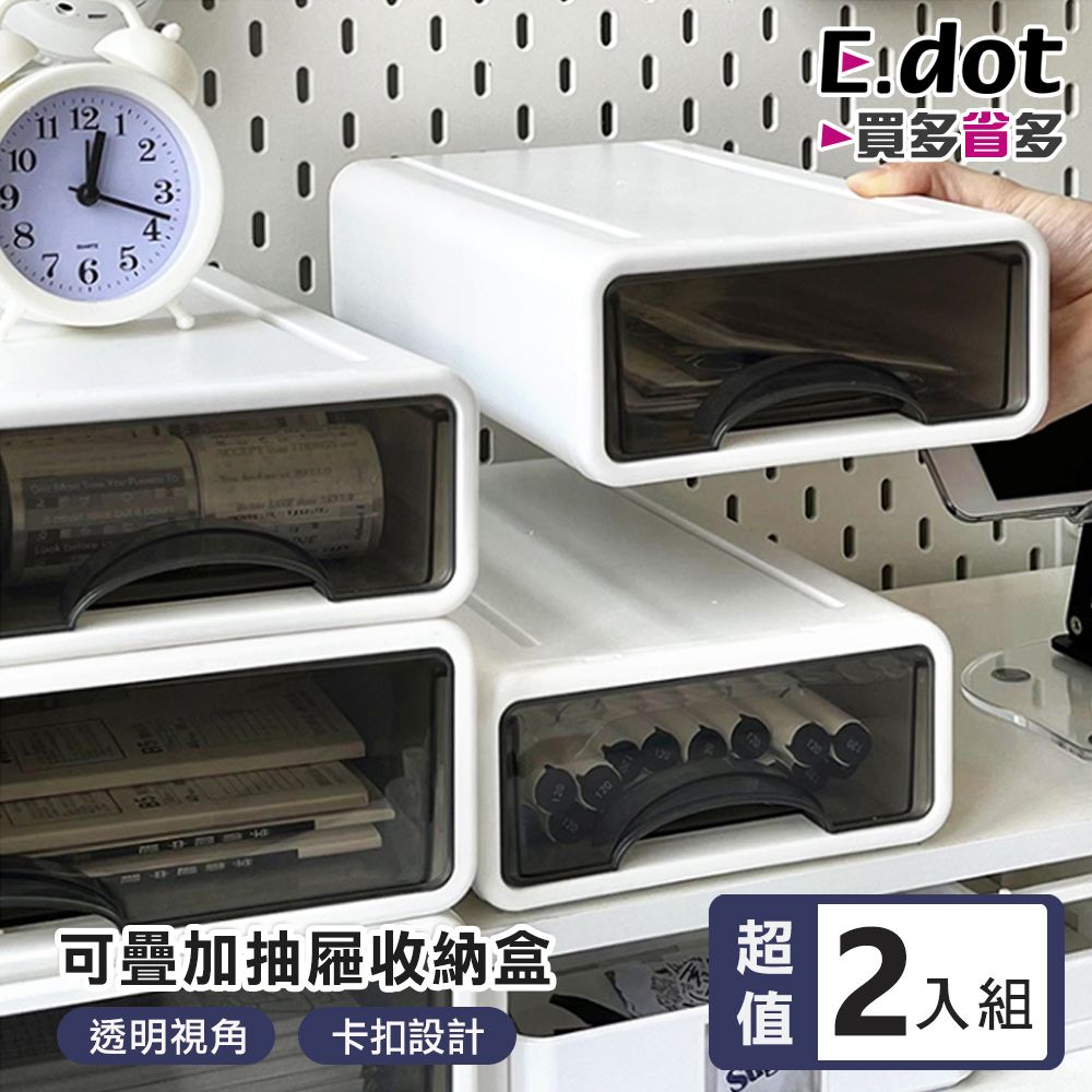 E.dot 可疊加透明抽屜收納盒 -2入組(桌上收納盒)