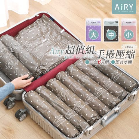 AIRY 超值6入-旅行收納手捲式真空壓縮袋(大+中+小)