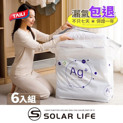 TAILI太力 6入組-Ag+抗菌免抽氣真空壓縮袋2D/3D.衣服收納袋 棉被壓縮袋 手壓真空袋 換季行李 旅行收納袋