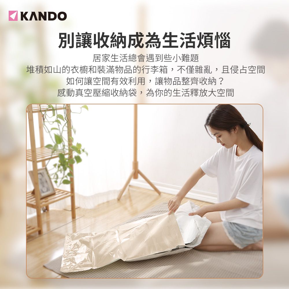 Kando 感動  六件組 真空壓縮收納袋 抽氣袋 大號80x100cm 中號60x80cm 小號50x70cm