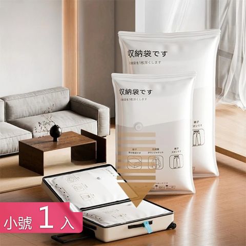【荷生活】特厚加大防霉防蟲耐用壓縮袋 密封防塵不漏氣真空壓縮收納袋-小號1入