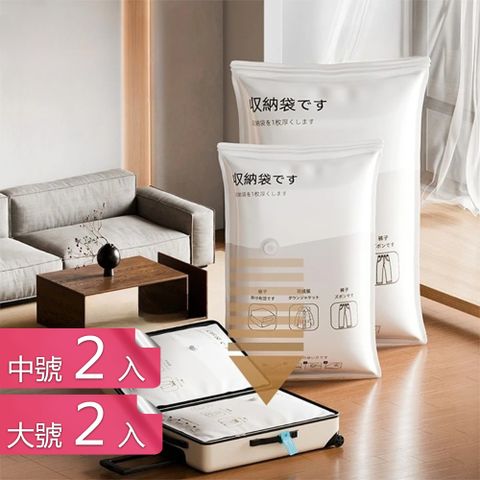 【荷生活】特厚加大防霉防蟲耐用壓縮袋 密封防塵不漏氣真空壓縮收納袋-中號+大號各2入