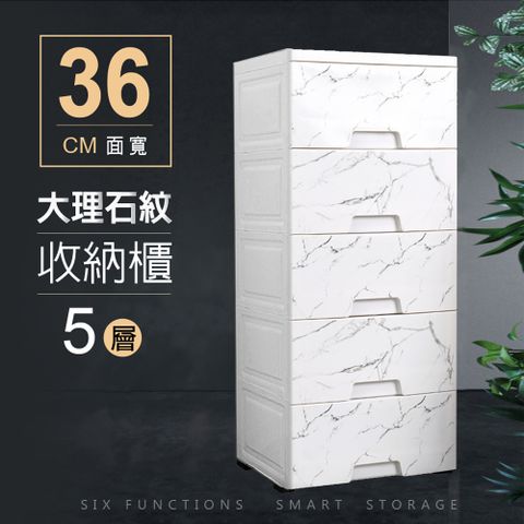 Style 36面寬-北歐風大理石紋路質感五層收納櫃(附輪)(81.5公分高)