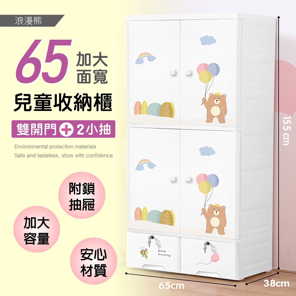 Style 65加大面寬-可愛卡通動物雙開門式兒童衣櫃/衣櫥收納櫃(155公分高/上下雙開門+2抽屜)
