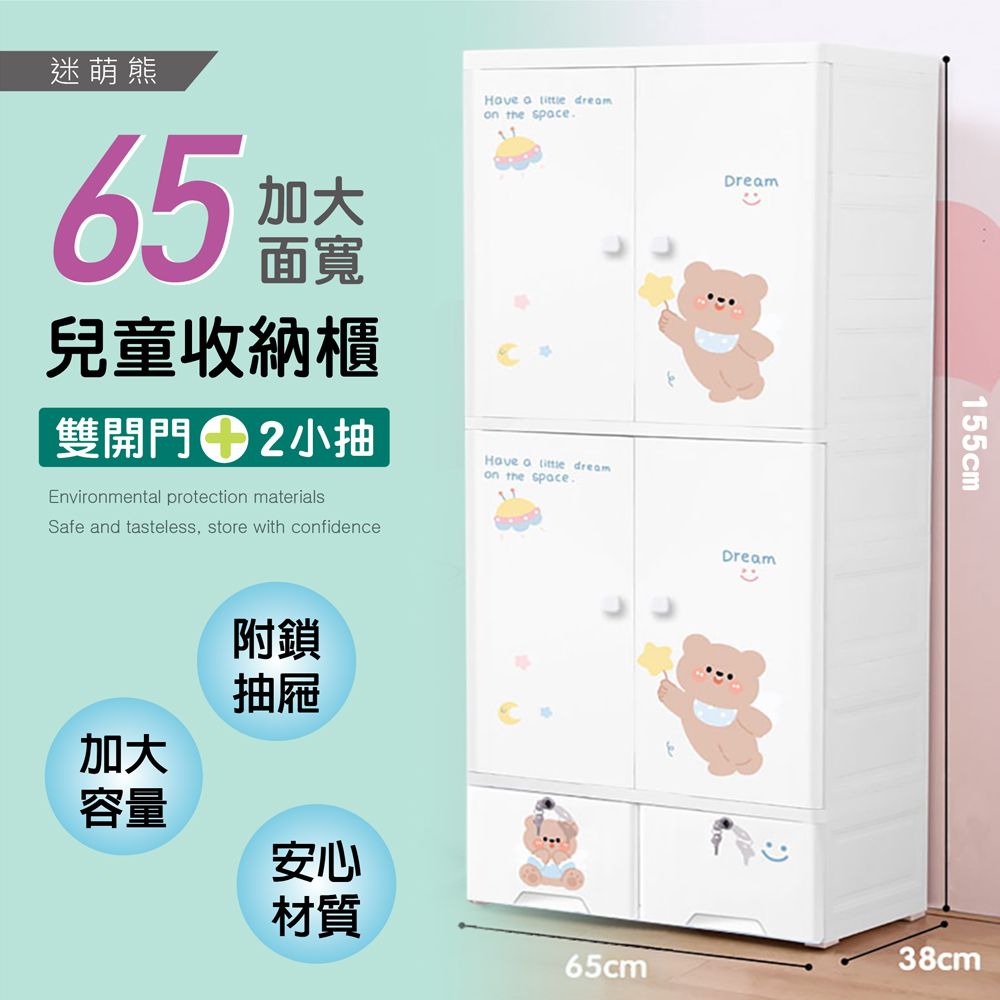 Style 65加大面寬-可愛卡通動物雙開門式兒童衣櫃/衣櫥收納櫃(155公分高/上下雙開門+2抽屜)