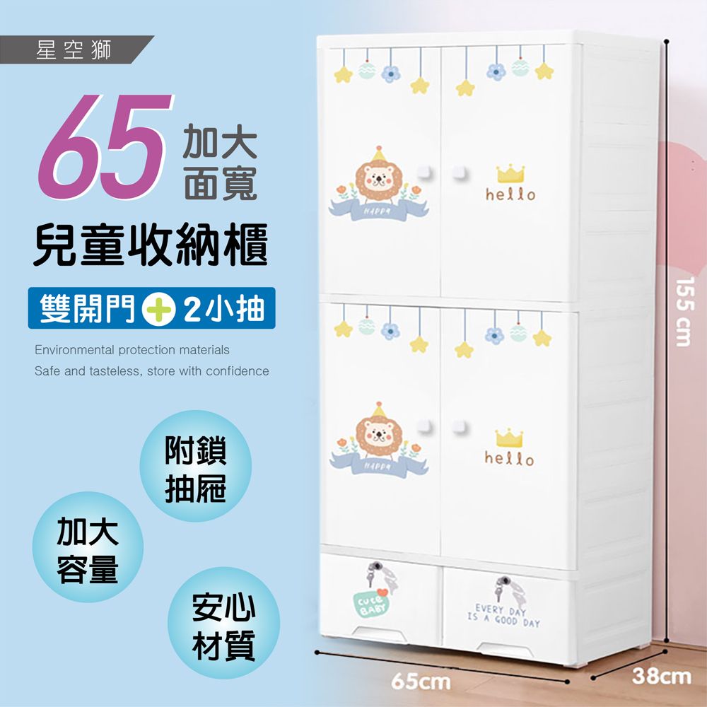 Style 65加大面寬-可愛卡通動物雙開門式兒童衣櫃/衣櫥收納櫃(155公分高/上下雙開門+2抽屜)