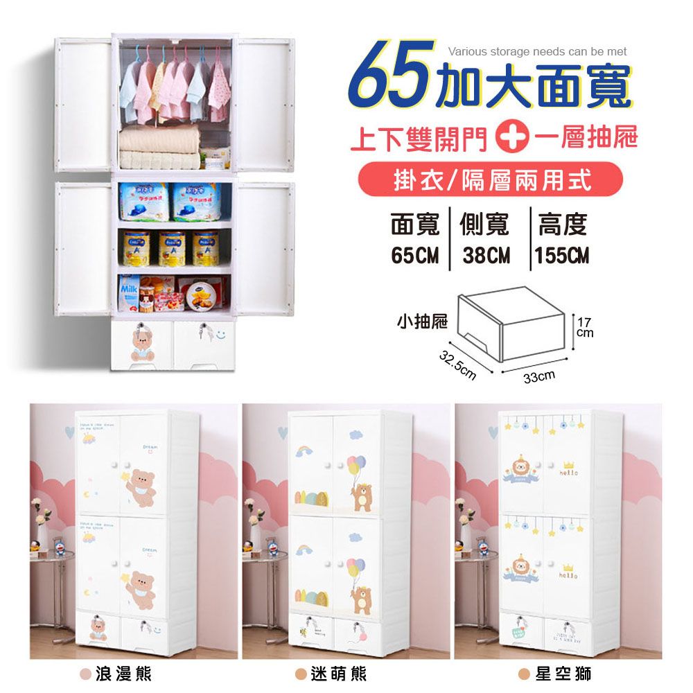 Style 65加大面寬-可愛卡通動物雙開門式兒童衣櫃/衣櫥收納櫃(155公分高/上下雙開門+2抽屜)