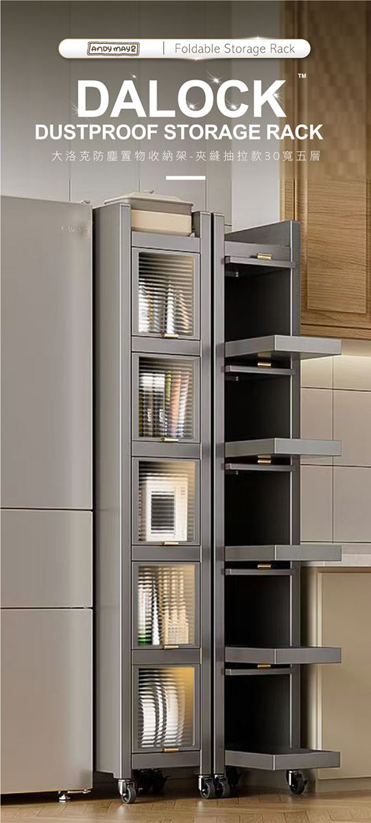 2Foldable Storage RackTMDALOCKDUSTPROOF STORAGE RACK大洛克防塵置物收納架-夾縫抽拉款30寬五層