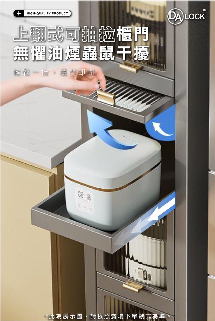 +HIGH-QUALITY PRODUCT上翻式可抽拉櫃門無懼油煙蟲鼠干擾輕鬆一抬,櫃門即開 LOCK *此為展示圖,請依照賣場下單款式為準