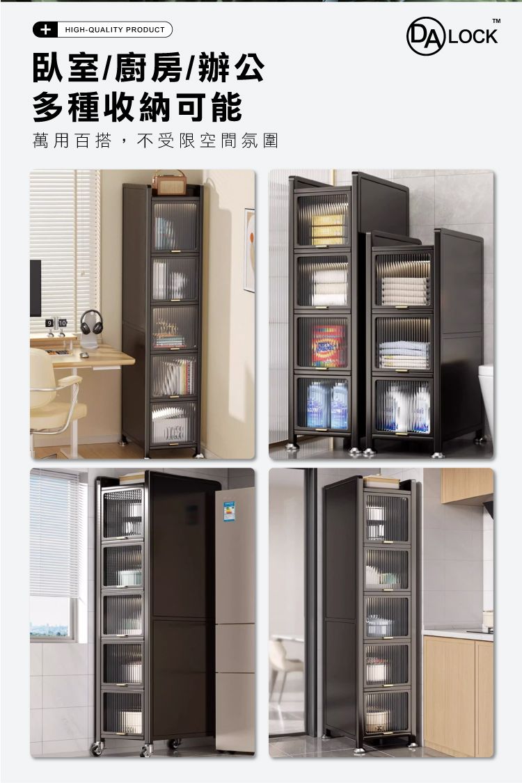 +HIGH-QUALITY PRODUCT臥室/廚房/辦公多種收納可能萬用百搭,不受限空間氛圍 LOCK