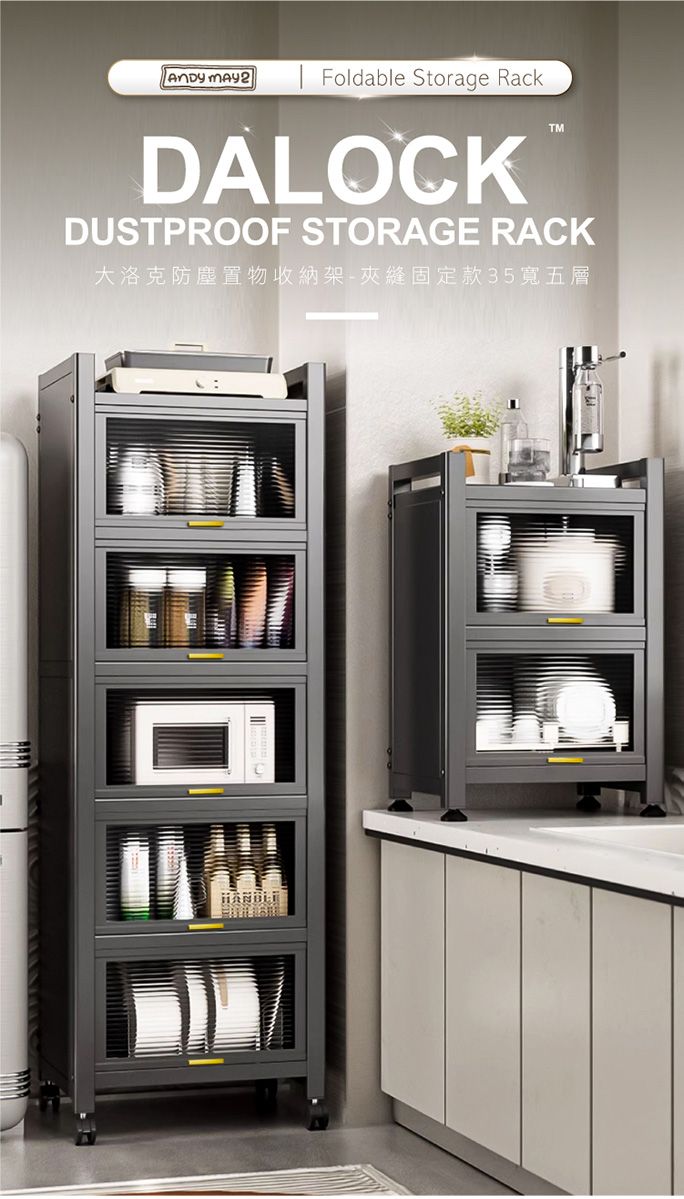 Foldable Storage RackDALOCKDUSTPROOF STORAGE RACK大洛克防塵置物收納架-夾縫固定款35寬五層