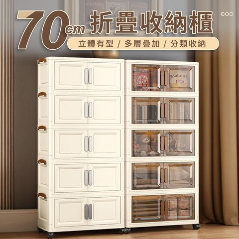 【好氣氛家居】70面寬折疊五層收納櫃/2色可選