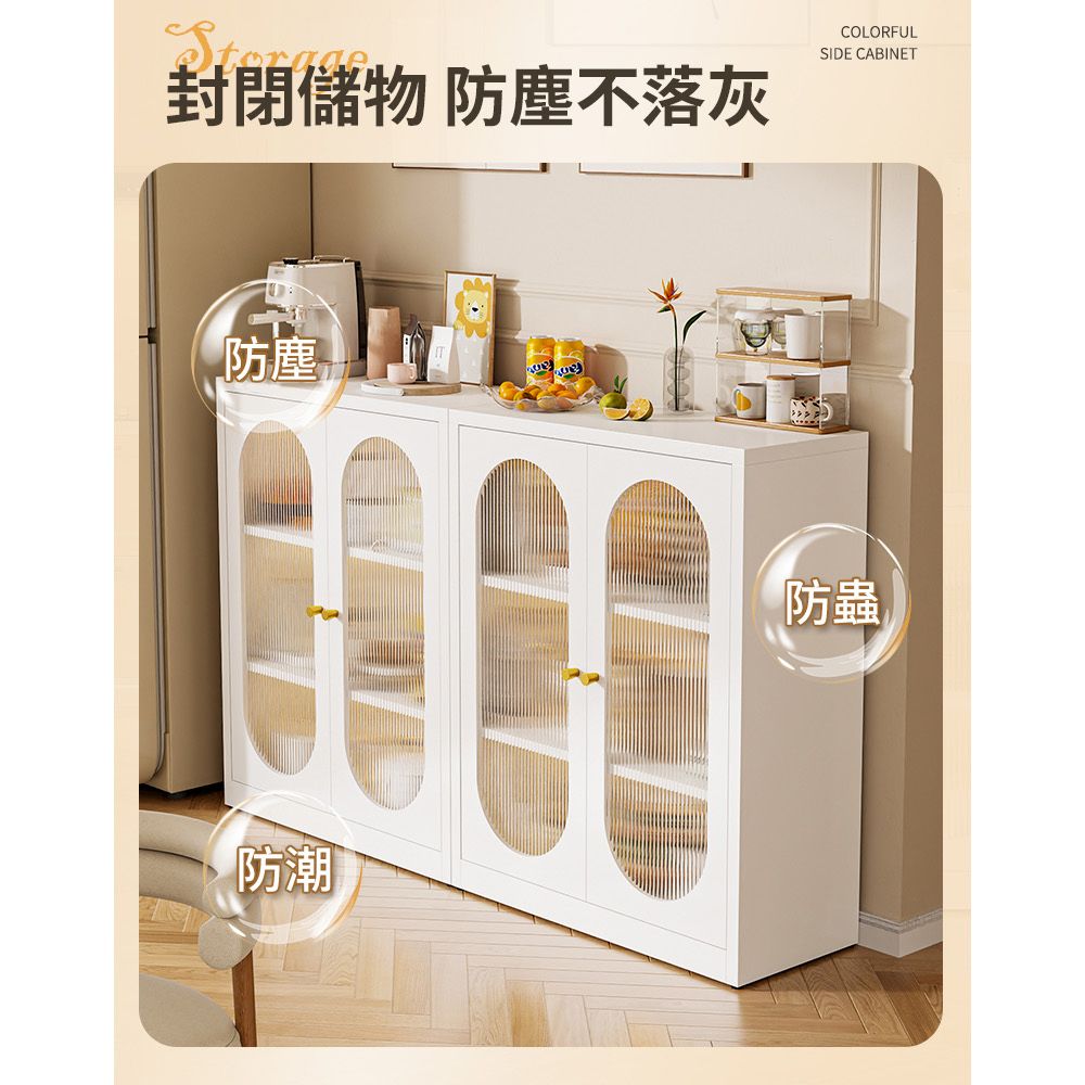 封閉儲物 防塵不落灰COLORFULSIDE CABINET防塵防潮防蟲