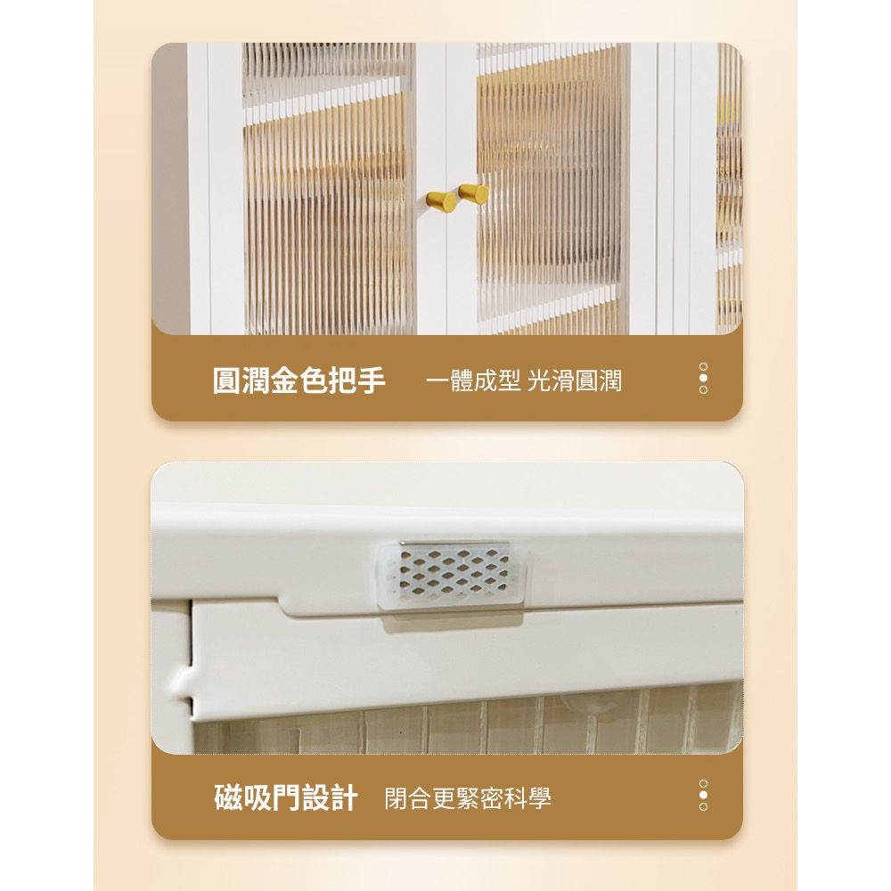 圓潤金色把手 一體成型 光滑圓潤磁吸門設計 閉合更緊密科學