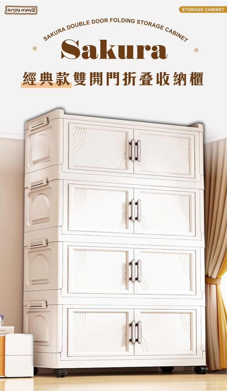 STORAGE CABINETSAKURA DOUBLE DOOR FOLDING STORAGE CABINETSakura*經典款雙開門折叠收納櫃