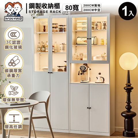 ANDYMAY2 鋼鐵職人全碳鋼簡約耐重收納櫃_落地雙門款 80x35x200CM (鋼化玻璃櫃門/展示櫃/儲物櫃/玩偶櫃)