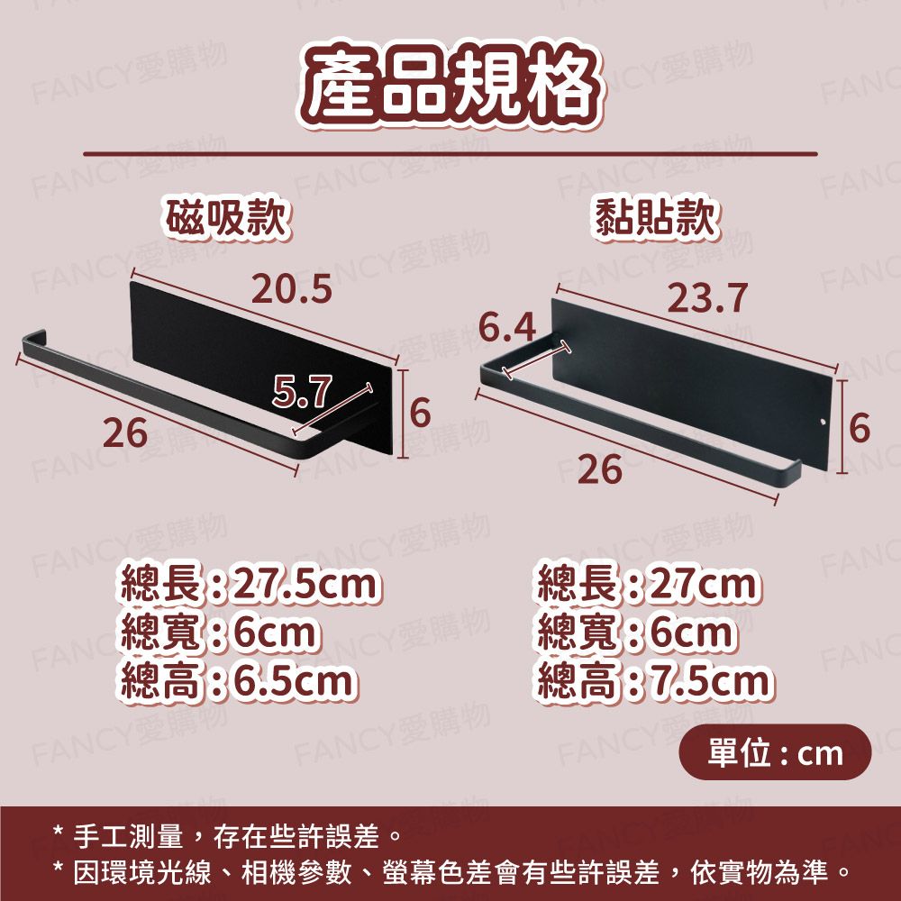 Y磁吸款Y購物產品規格Y購物FANY20.5NCY愛購物黏貼款 FANCANCY 6.423.7FANC265.7FANC6愛購物26FANCY愛購物總長:27.5cmFANC總寬:6cmNCY愛購物總高:6.5cmFANCY愛購FANCY愛購物總高:7.5cmCY愛購物總長:27cm總寬:6cmFANCFANCFANCY手工測量,存在些許誤差。單位:cm* 因環境光線、相機參數、螢幕色差會有些許誤差,依實物為準。