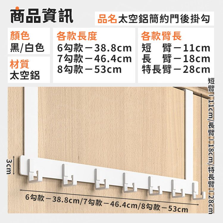  太空鋁簡約門後掛勾 免打孔背掛式掛鉤 收納掛勾 衣服掛勾(長臂x8勾)