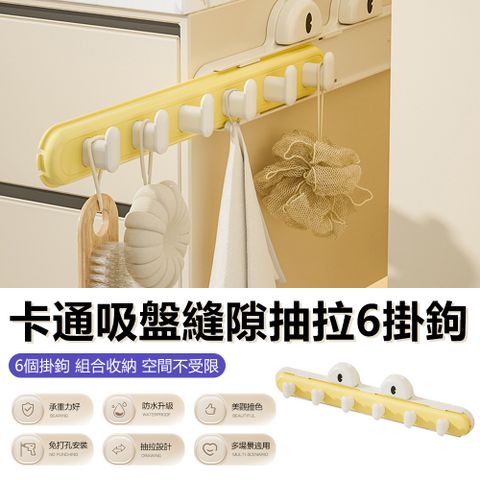 Sily 卡通吸盤縫隙抽拉掛鉤