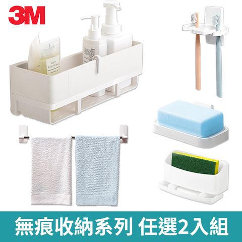 3M 無痕收納系列-各式收納架/三角置物架/置物籃 多款任選2入組