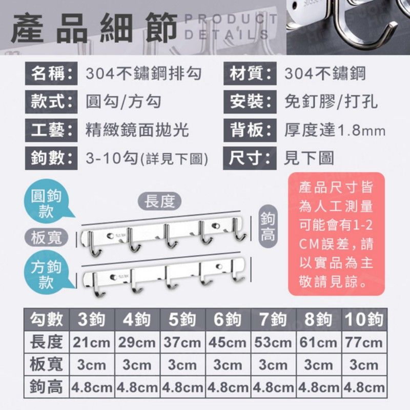  304不鏽鋼排勾 打孔免打孔安裝 衣帽掛勾 壁掛式排勾方勾5勾