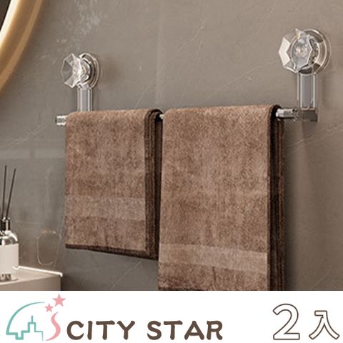 CITY STAR 輕奢簡約吸盤免打孔浴室毛巾架-2入