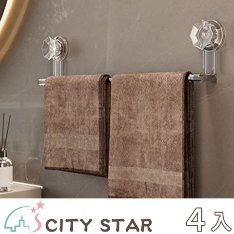 CITY STAR 輕奢簡約吸盤免打孔浴室毛巾架-4入