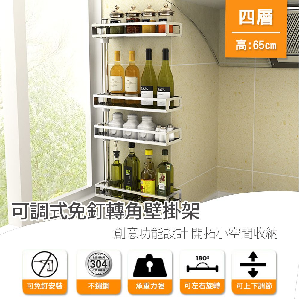 FL生活+ 304不銹鋼可調式免釘4層轉角壁掛架(FL-120)