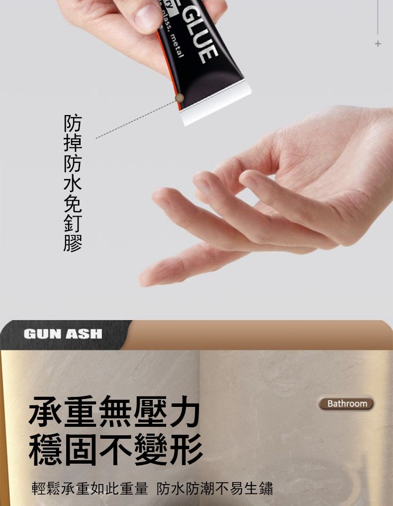 GLUE   metalGUN ASH承重無壓力穩固不變形輕鬆承重如此重量 防水防潮不易生鏽Bathroom