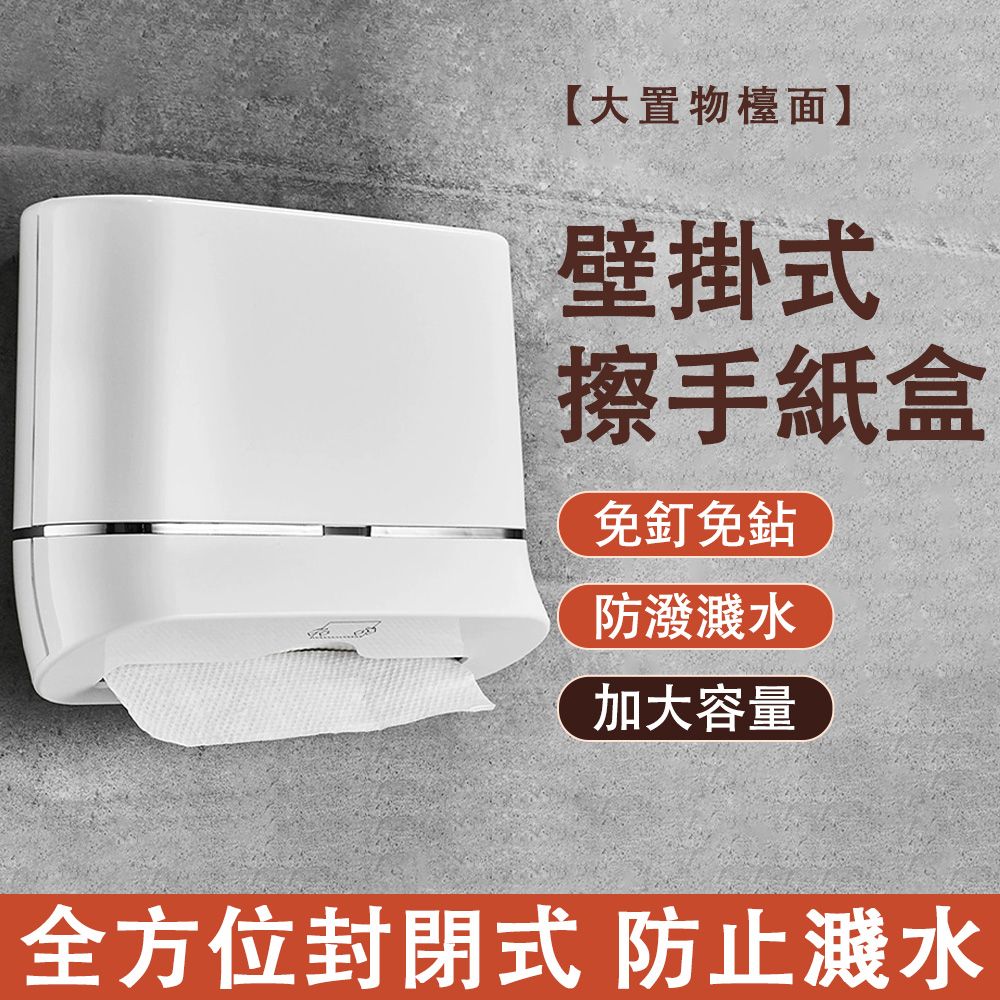  Ailide  扶瑞 壁式抽紙盒 面紙盒  衛生紙收納盒 J家用商用 免打孔 彎曲抽紙順滑