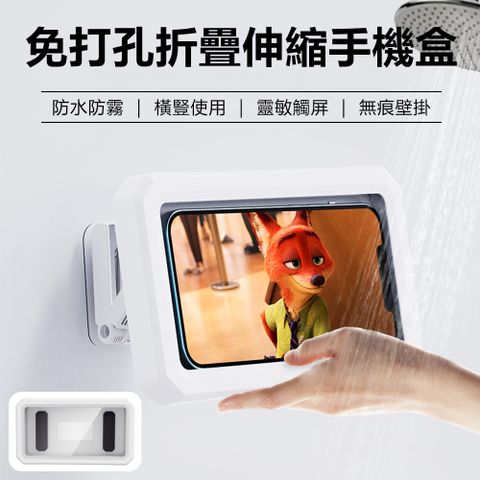 Sily 免打孔無痕壁掛防水防霧手機盒