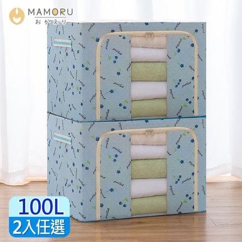 MAMORU 100L牛津布雙開摺疊收納箱-2入 (雙開式 鋼架收納箱 折疊 衣物整理箱 棉被置物箱 收納堆疊)