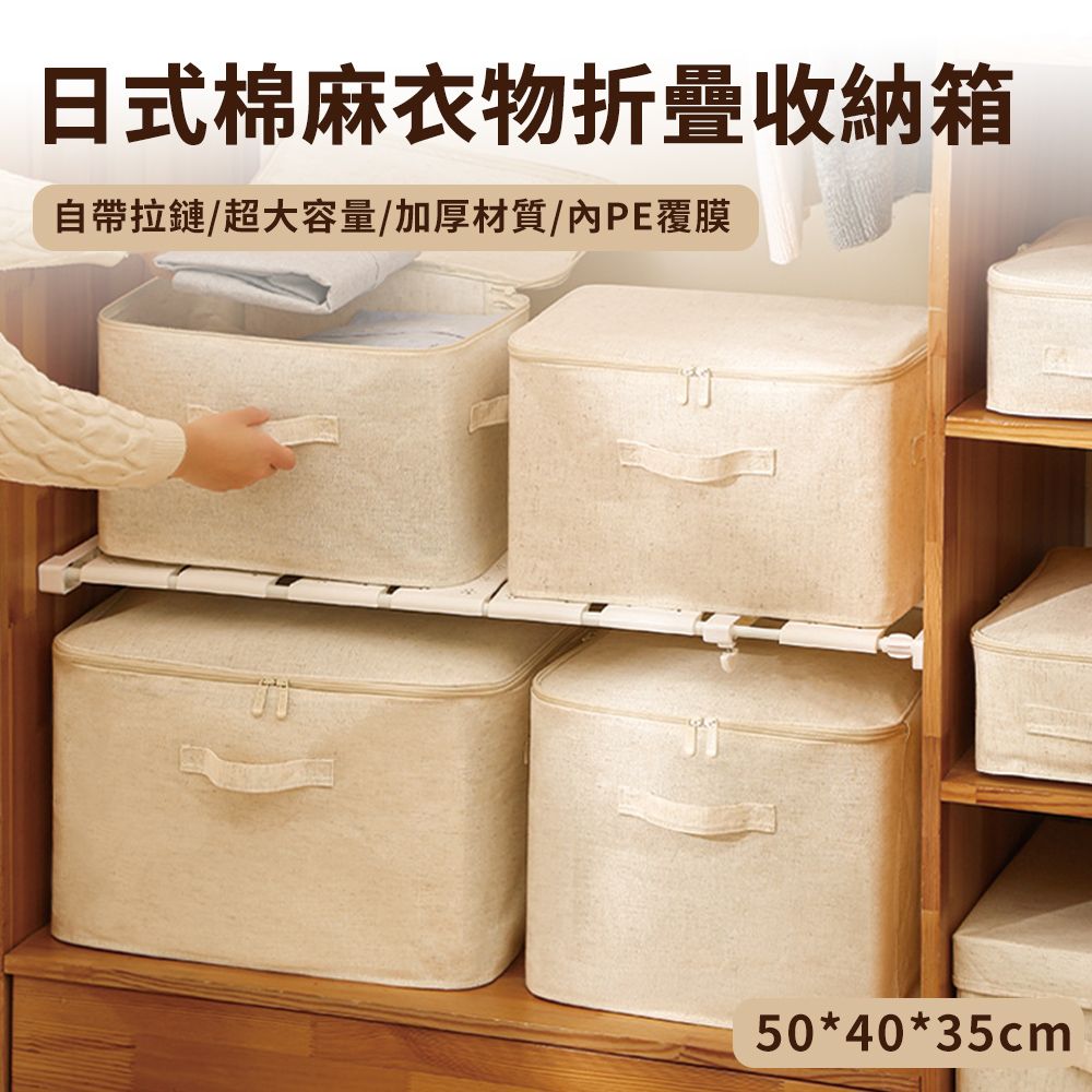  BASEE 日式天山棉麻布藝大容量折疊衣物收納箱 棉被整理箱 家用拉鏈收納袋 收納盒-50*40*35cm