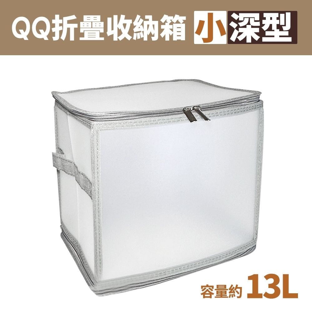  小深型儲藏氏QQ摺疊收納箱/整理箱-13L