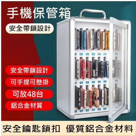 居家家 多功能48位帶鎖手機收納存放保管箱（手機櫃/收納盒/存放櫃/手機箱）