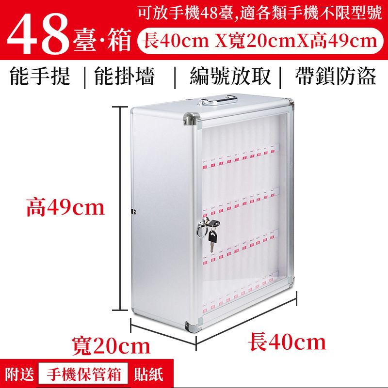 居家家 多功能48位帶鎖手機收納存放保管箱（手機櫃/收納盒/存放櫃/手機箱）