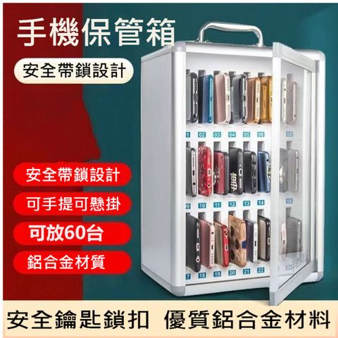 居家家 多功能60位帶鎖手機收納存放保管箱（手機櫃/收納盒/存放櫃/手機箱）