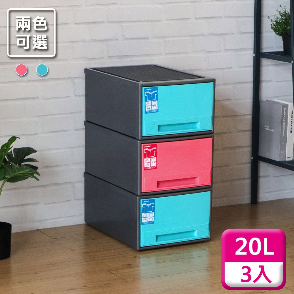 KEYWAY 聯府 抽屜整理箱20L(3入)收納箱20201
