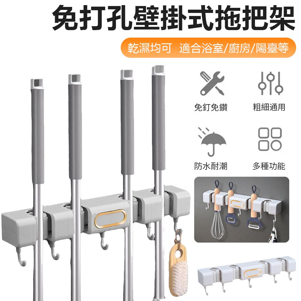 Sily 免打孔壁掛式拖把架 掃把撐衣桿掛鉤固定架 門後置物收納架 4夾5鉤 掃把夾 拖把夾 雨傘夾 聖誕交換禮物