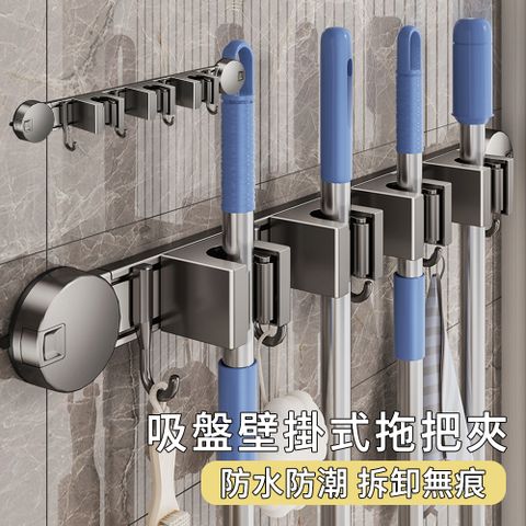 MUAN 太空鋁拖把掃把架 3夾4鉤 吸盤壁掛排衣鉤 拖把夾 無痕收納掛架 掛衣鉤(適用於衛浴室/陽臺/廚房)