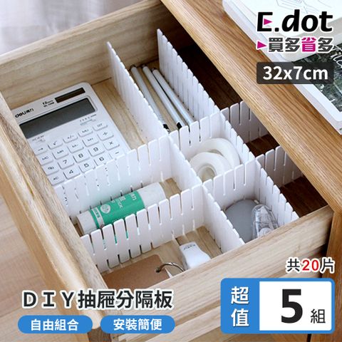 E.dot 超值5入組DIY抽屜隔板(共20片裝)