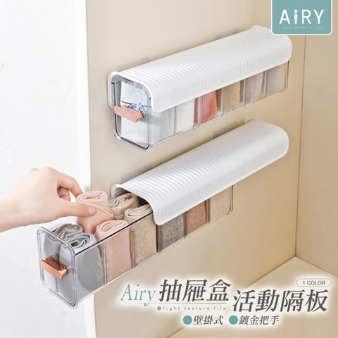 AIRY 壁掛6格抽屜式收納盒(內褲內衣收納盒)