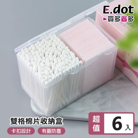 E.dot 雙格飾品棉片收納盒