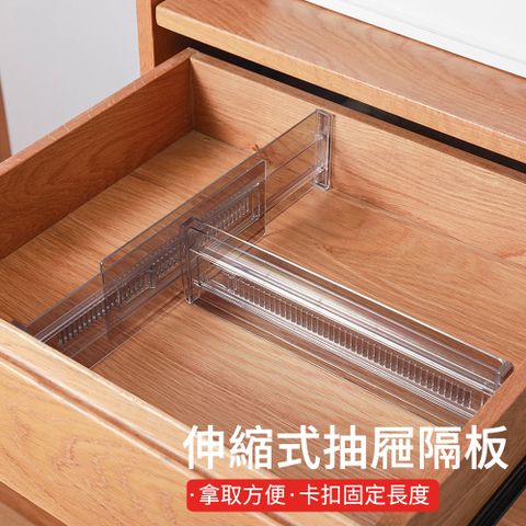 SUNLY 伸縮式抽屜收納分隔板 透明收納伸縮板 衣物分類隔板 廚房置物分類板