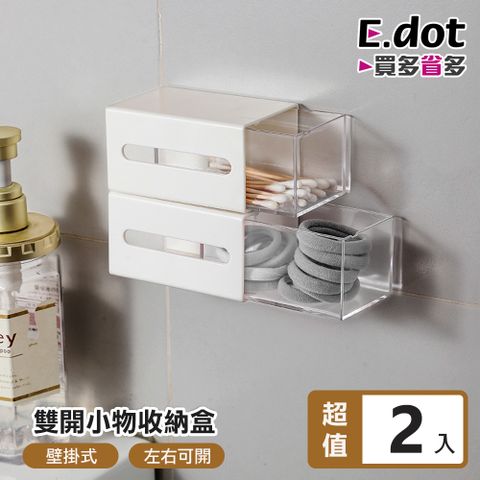 E.dot 壁掛雙開小物收納盒 -2入組