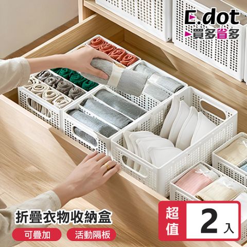 E.dot 隔板可拆式衣物分格收納盒 -小號(2入組)