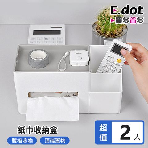 E.dot 多功能紙巾筆筒桌面收納盒 -2入組